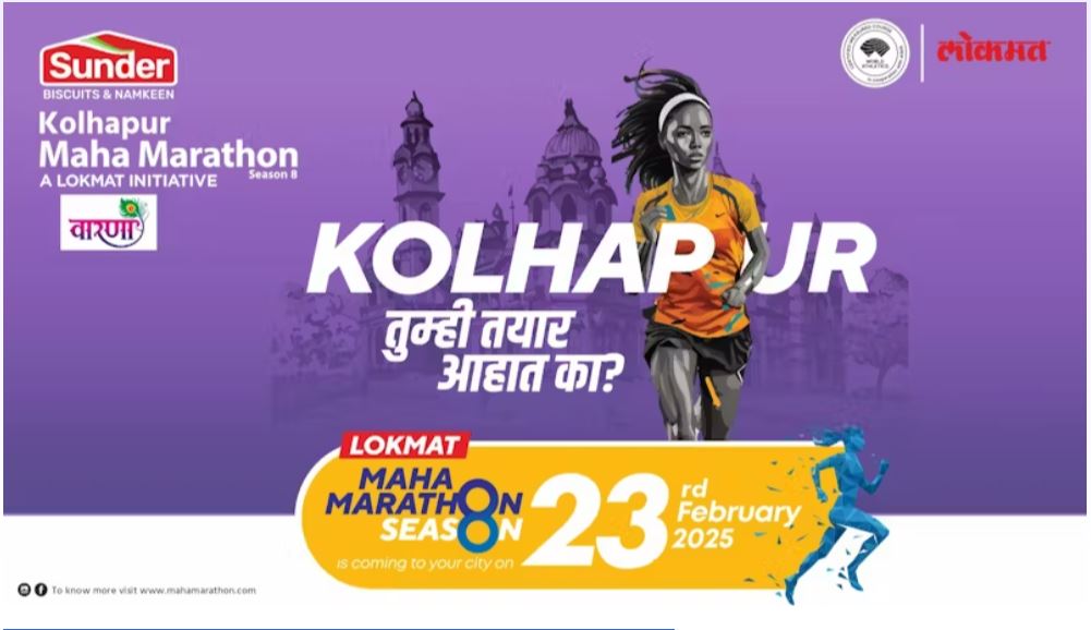 LOKMAT MAHA MARATHON KOLHAPUR 2025